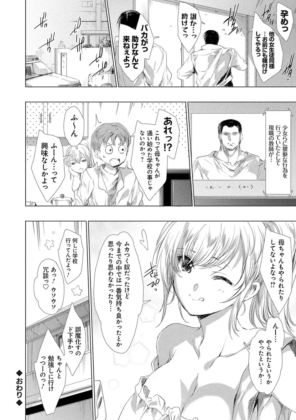 異世界！異文化！性交流！ Page.229