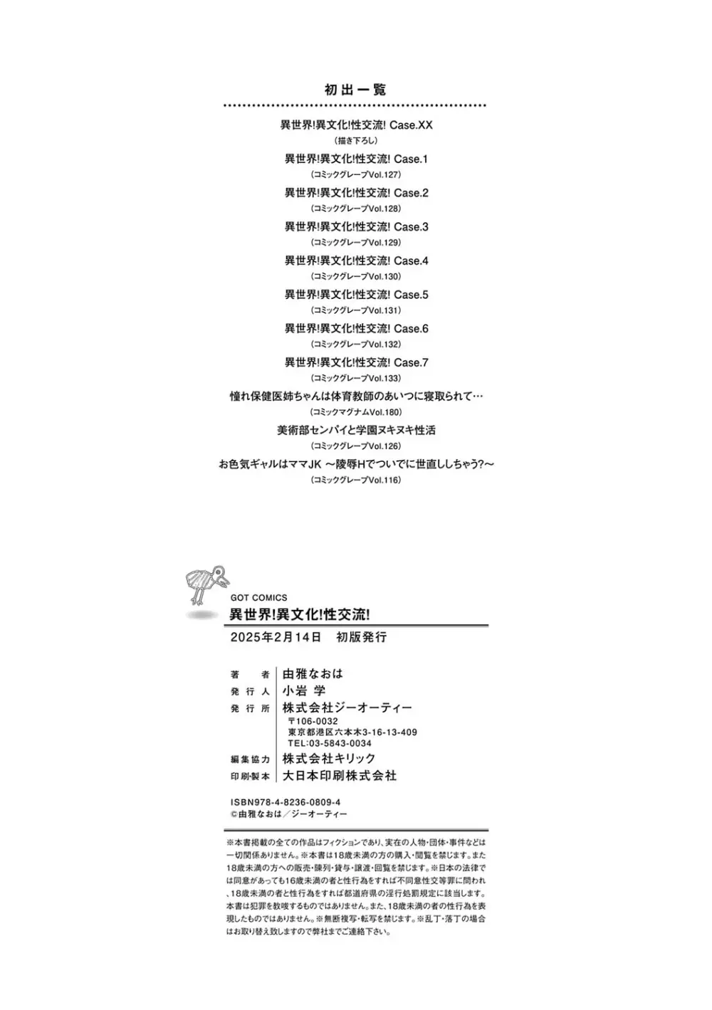 異世界！異文化！性交流！ Page.231