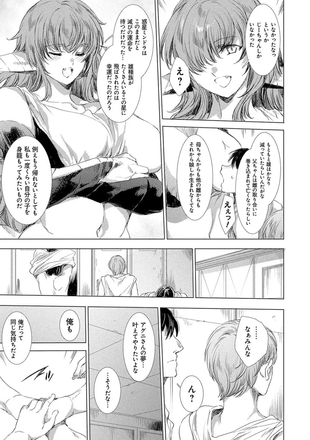 異世界！異文化！性交流！ Page.60