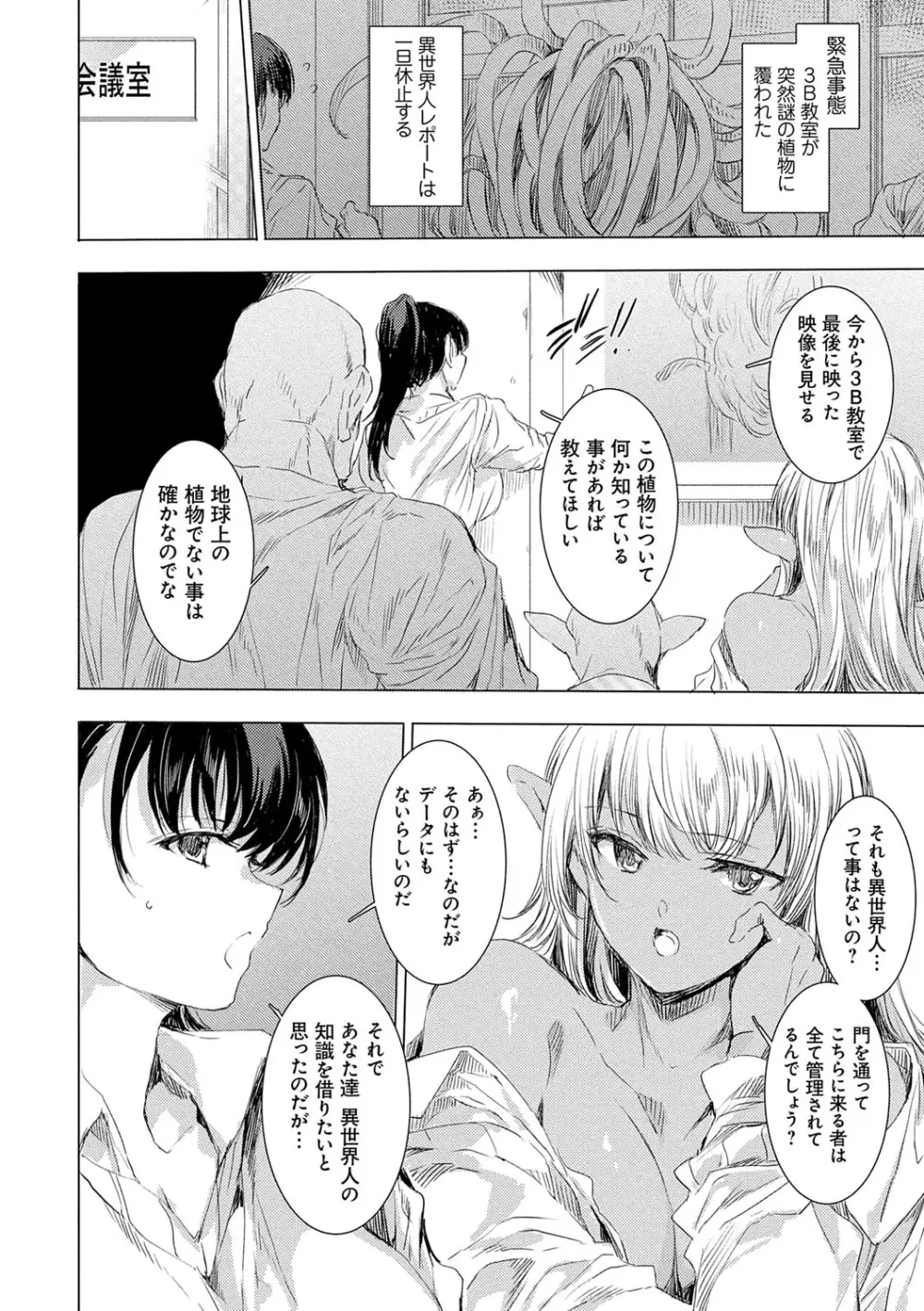 異世界！異文化！性交流！ Page.77