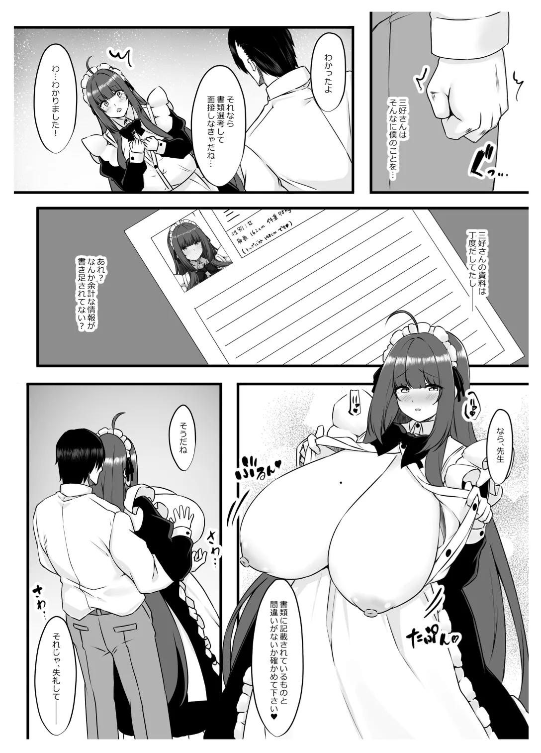 教え子メイドの就活事情 Page.10