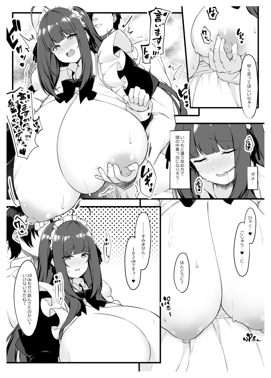 教え子メイドの就活事情 Page.12