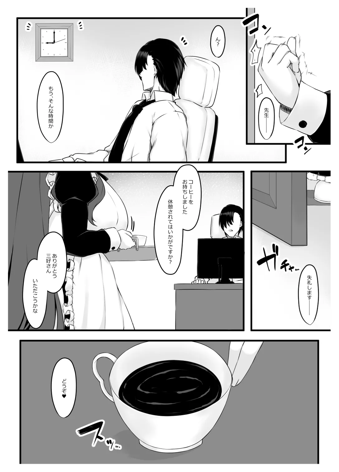 教え子メイドの就活事情 Page.5