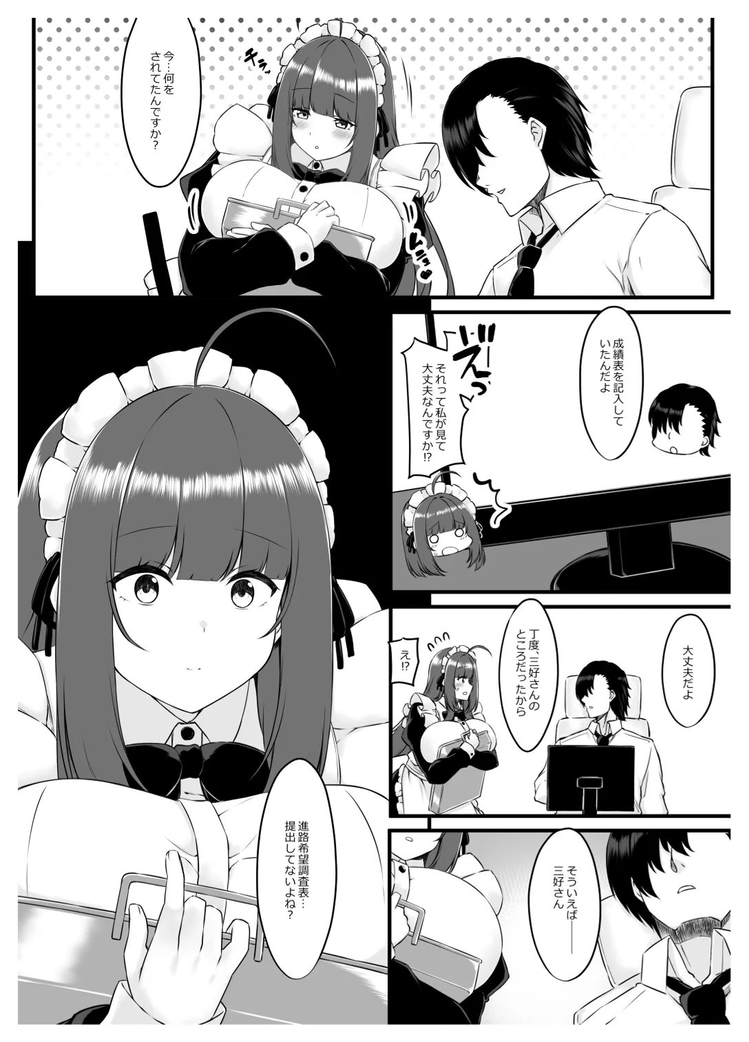 教え子メイドの就活事情 Page.7