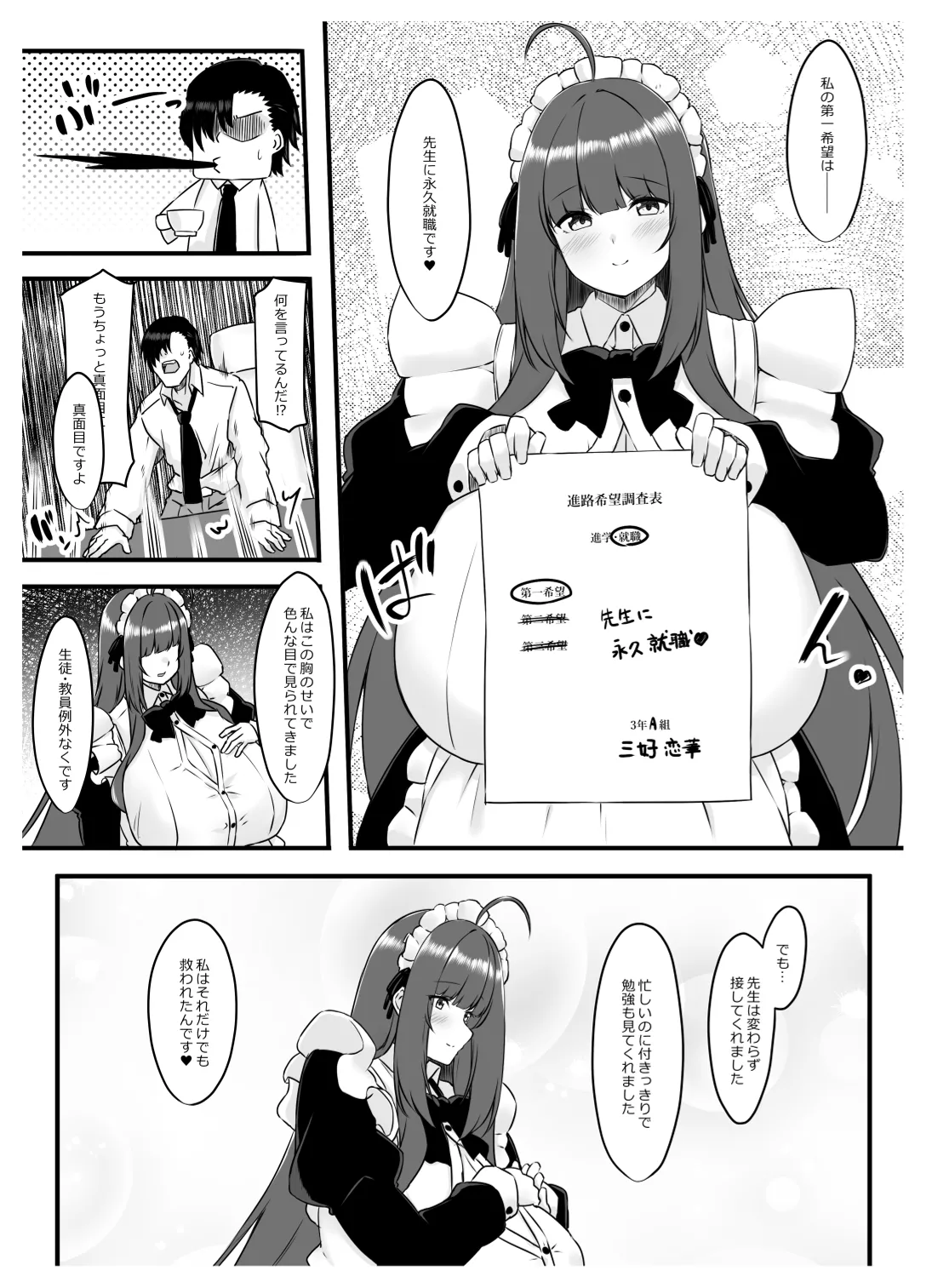 教え子メイドの就活事情 Page.9