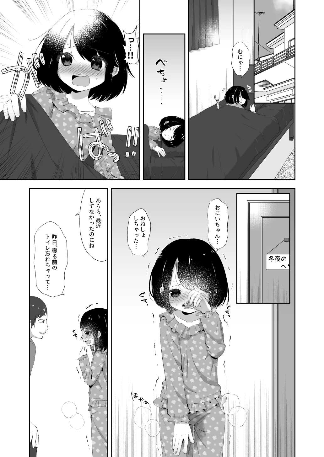 おねしょえっち Page.2