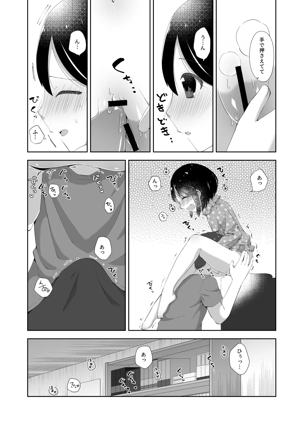 おねしょえっち Page.6