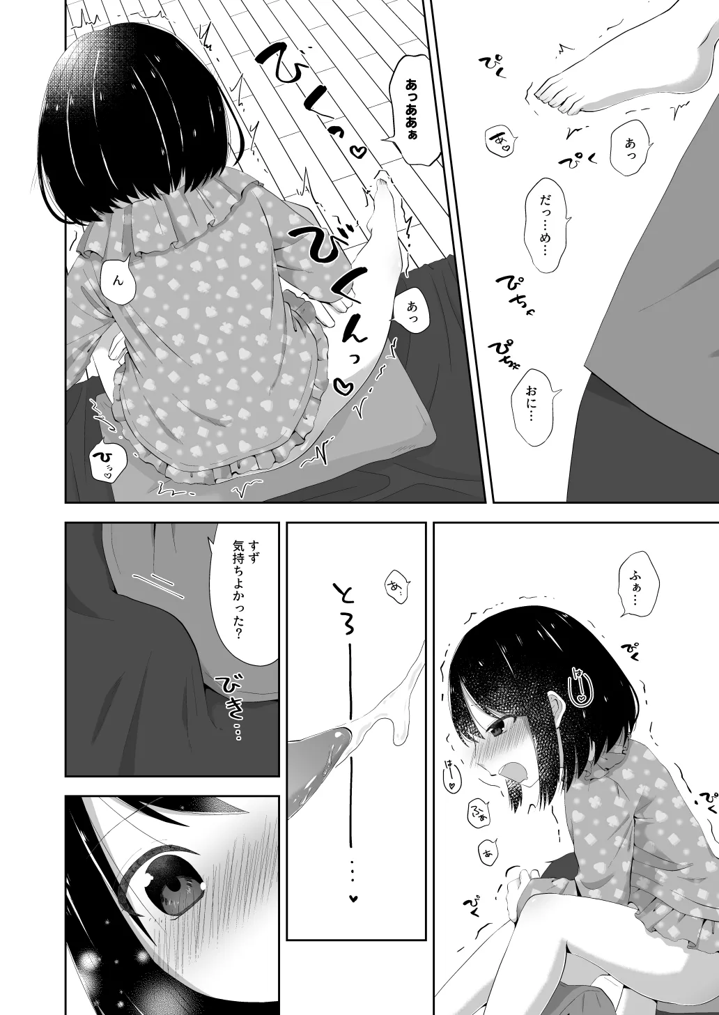 おねしょえっち Page.7