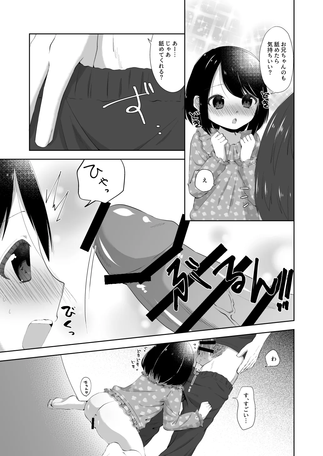 おねしょえっち Page.8