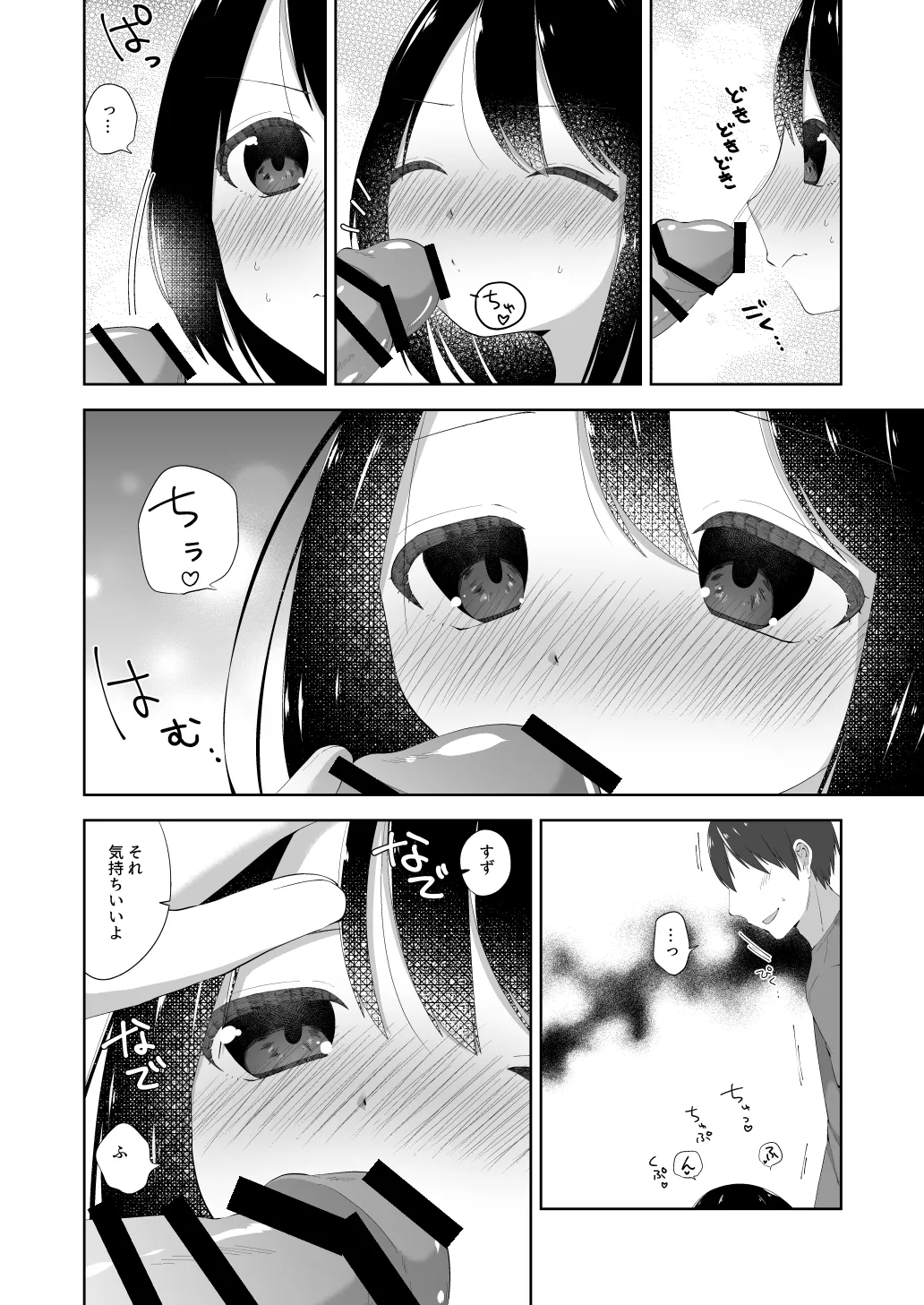 おねしょえっち Page.9