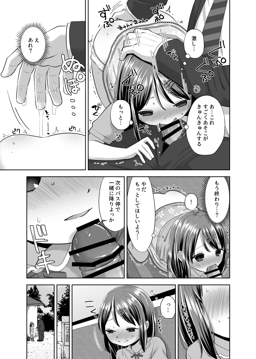 もっとさわって Page.10