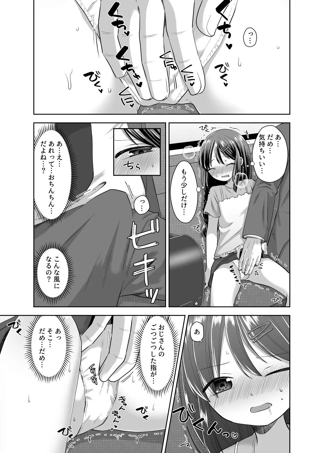 もっとさわって Page.4