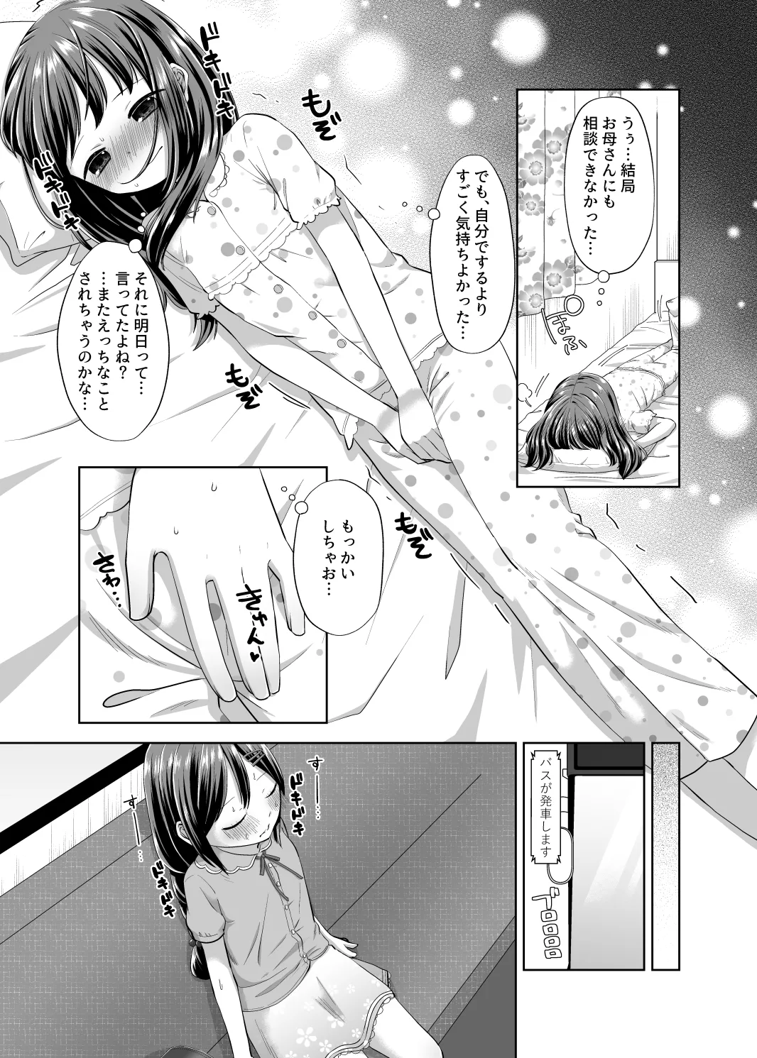 もっとさわって Page.6