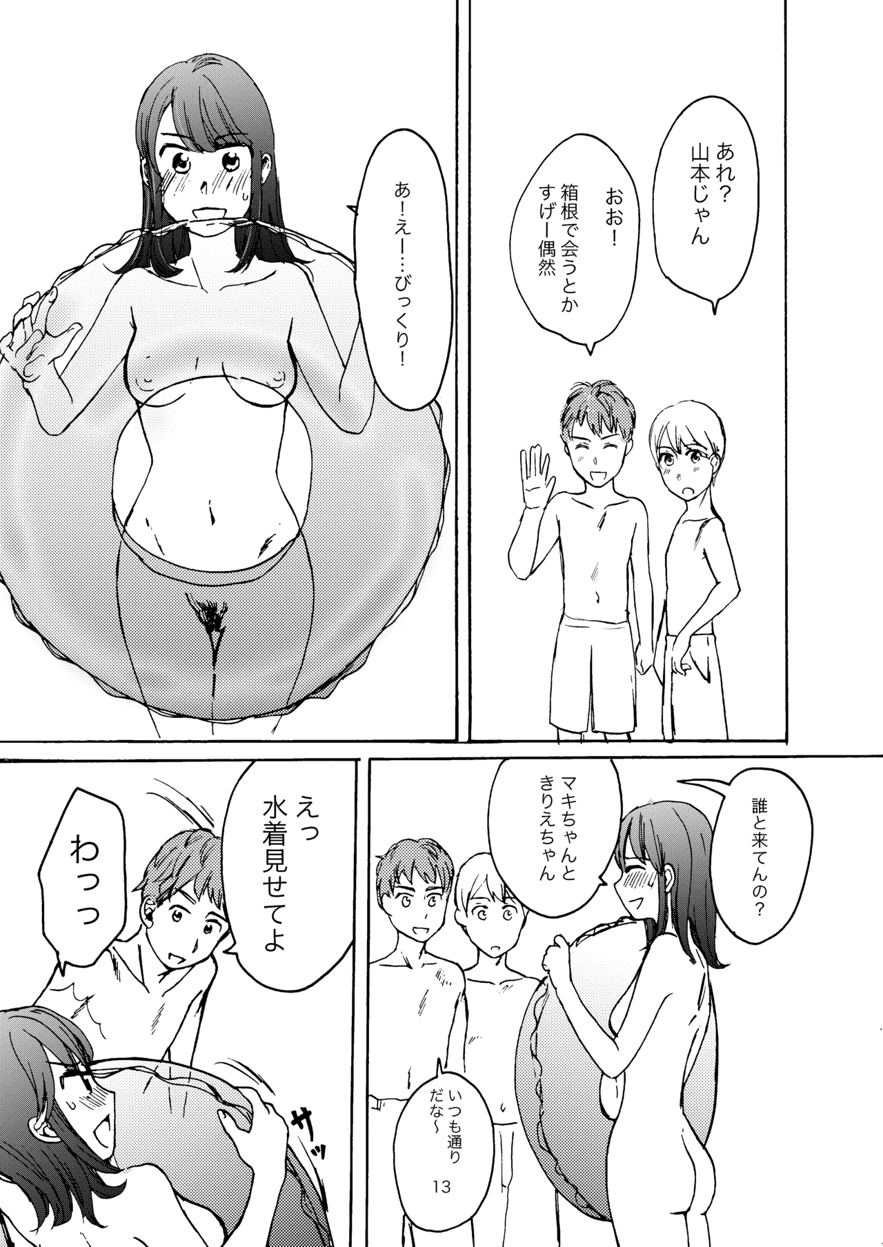 恋の温泉プール Page.11