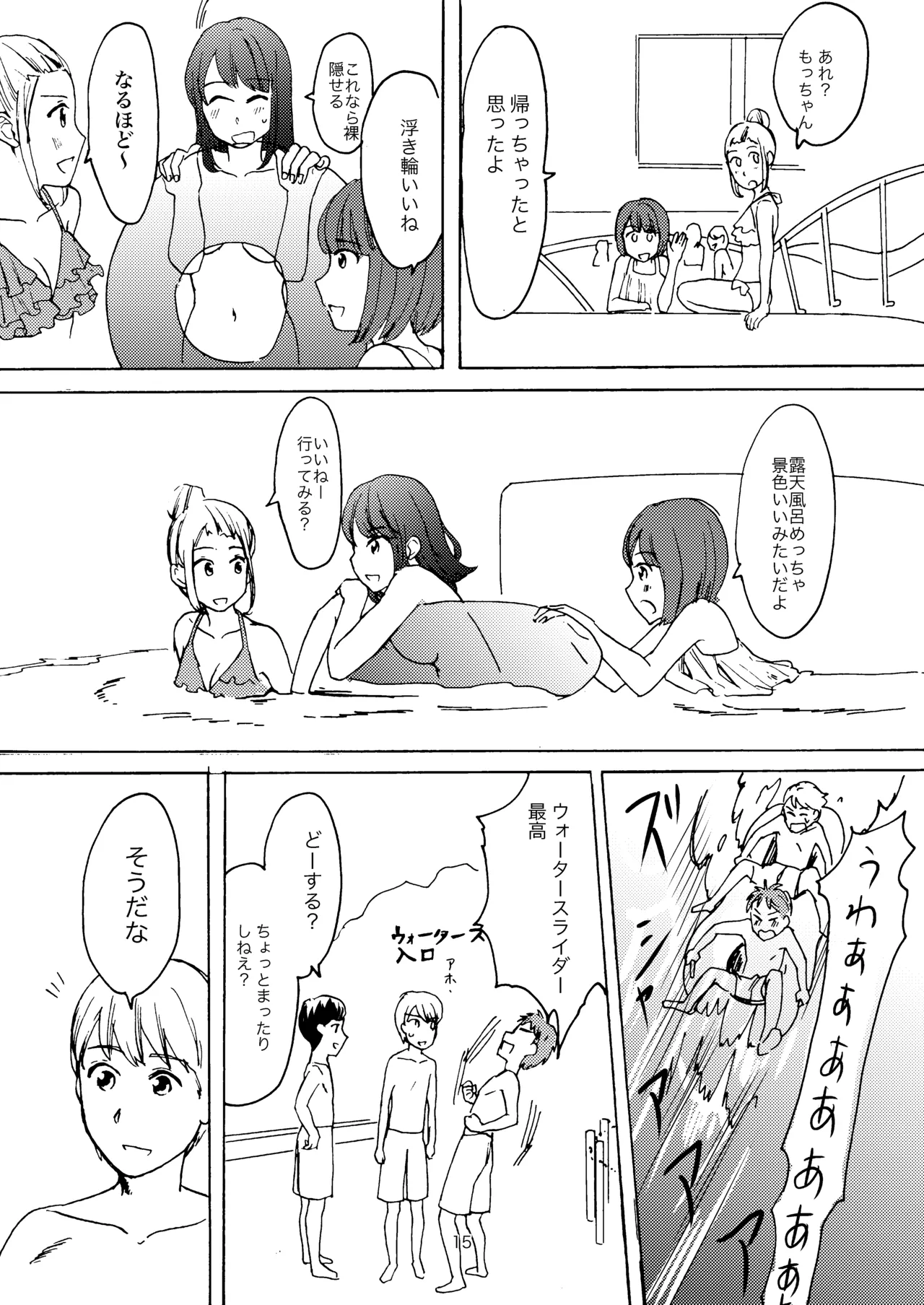 恋の温泉プール Page.13