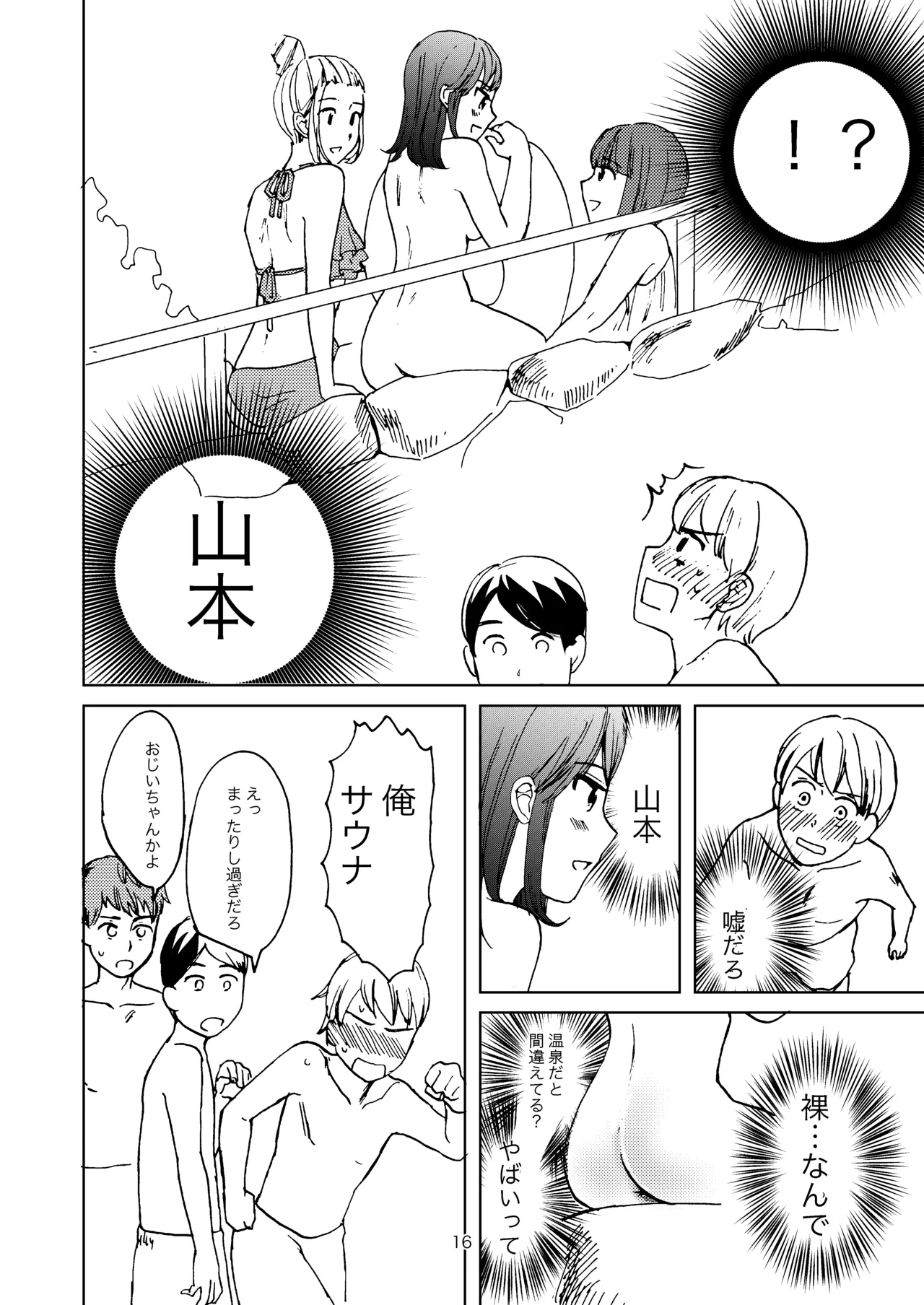 恋の温泉プール Page.14