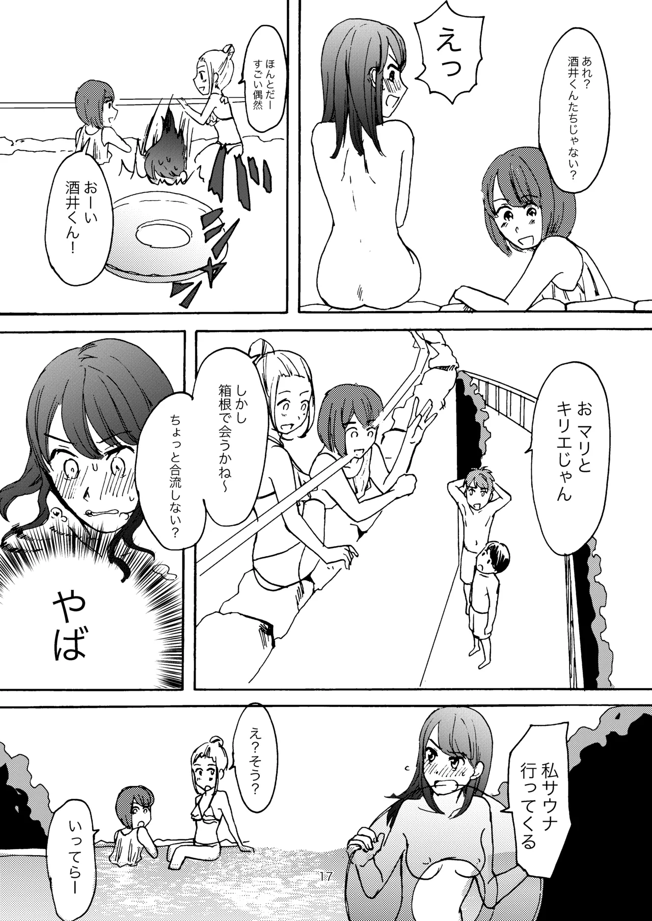 恋の温泉プール Page.15