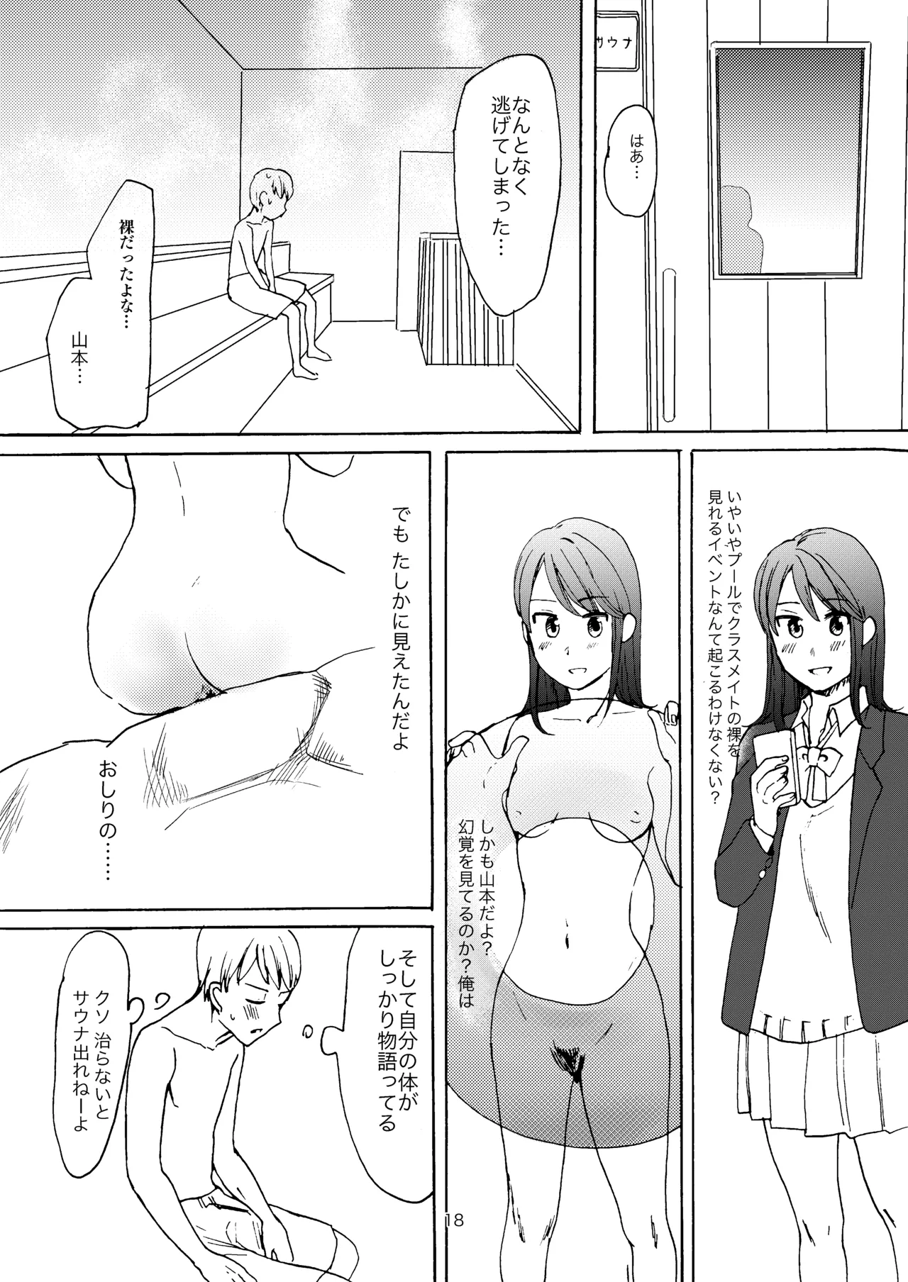 恋の温泉プール Page.16