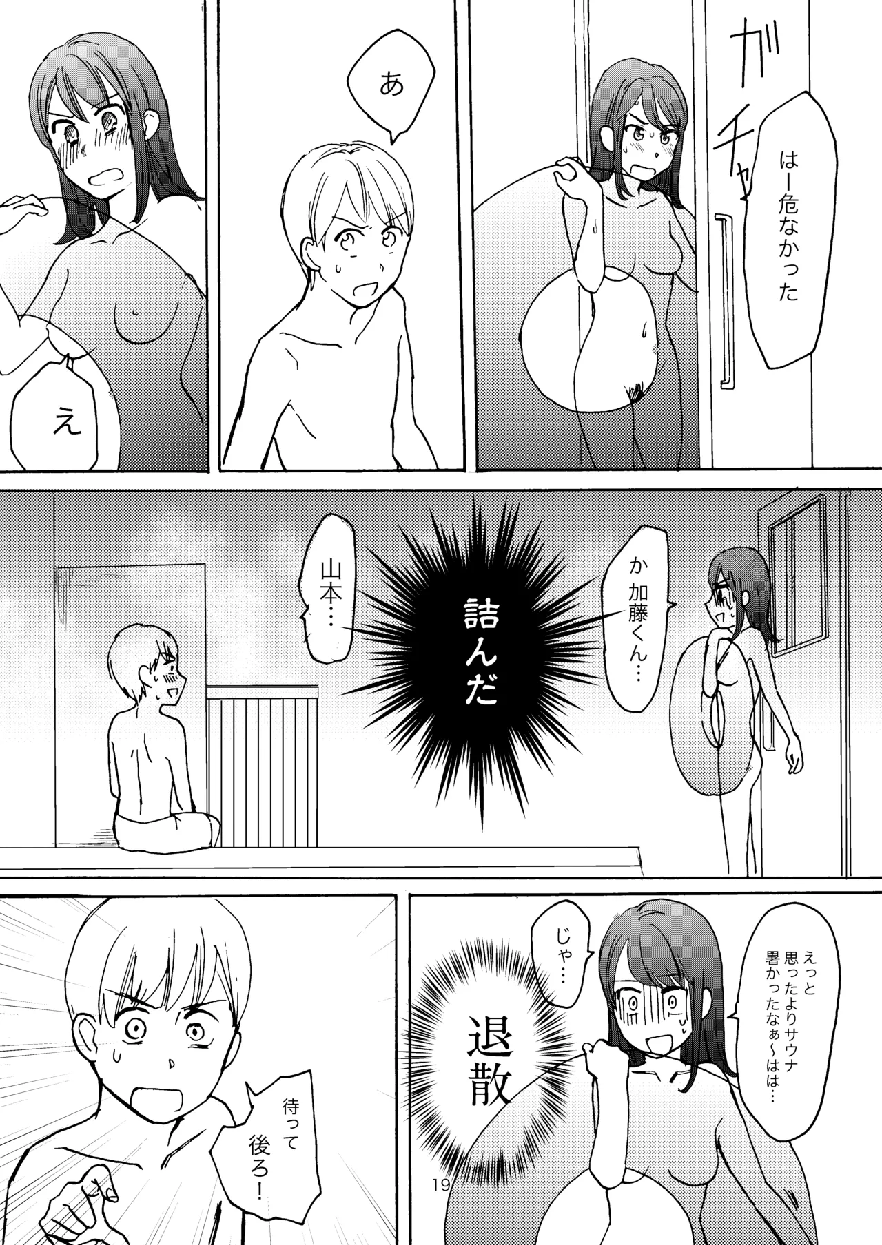 恋の温泉プール Page.17