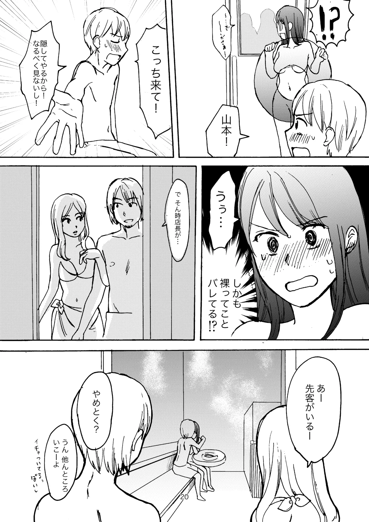 恋の温泉プール Page.18