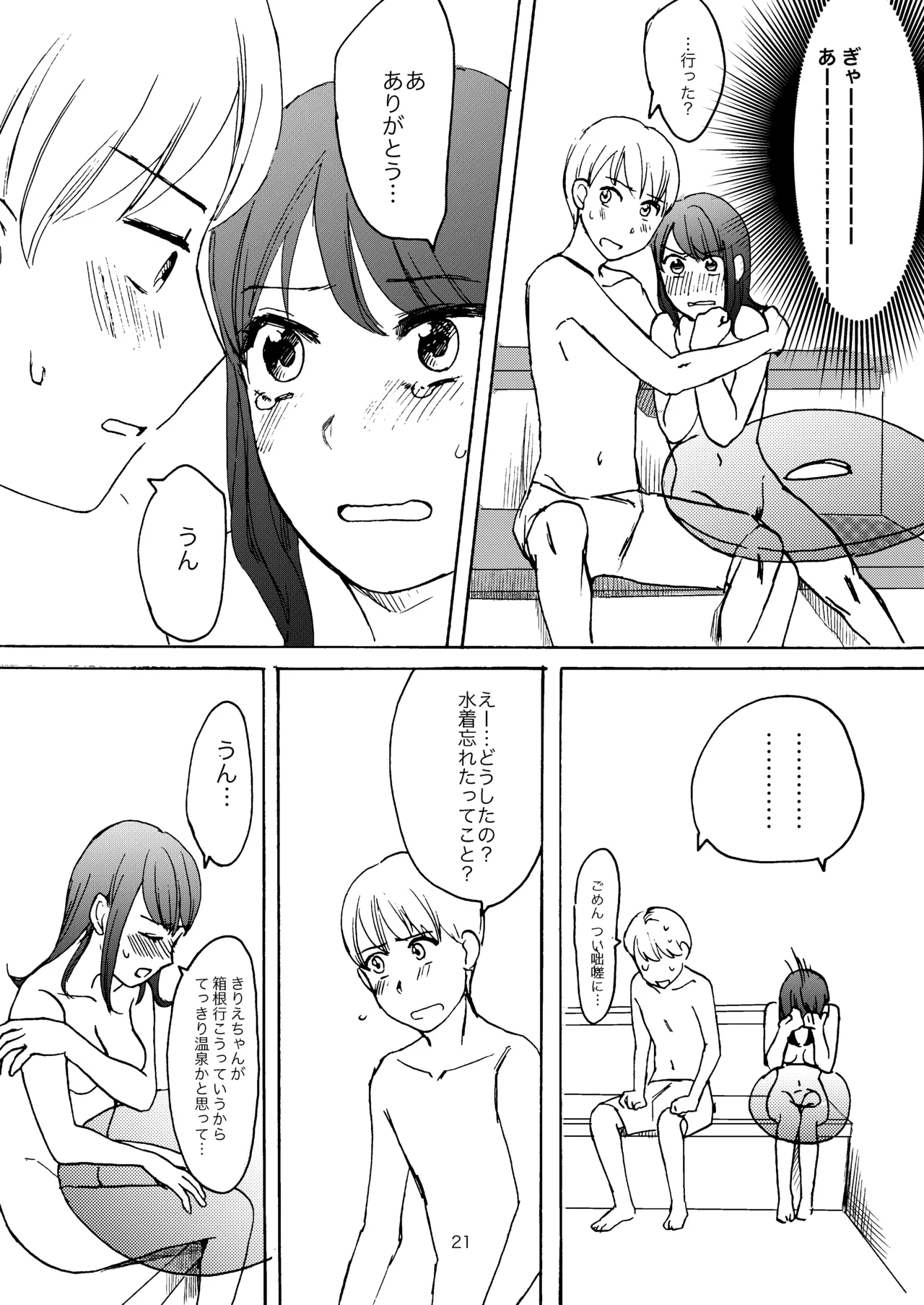 恋の温泉プール Page.19