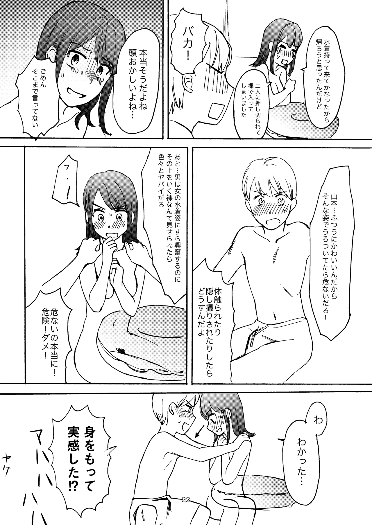 恋の温泉プール Page.20