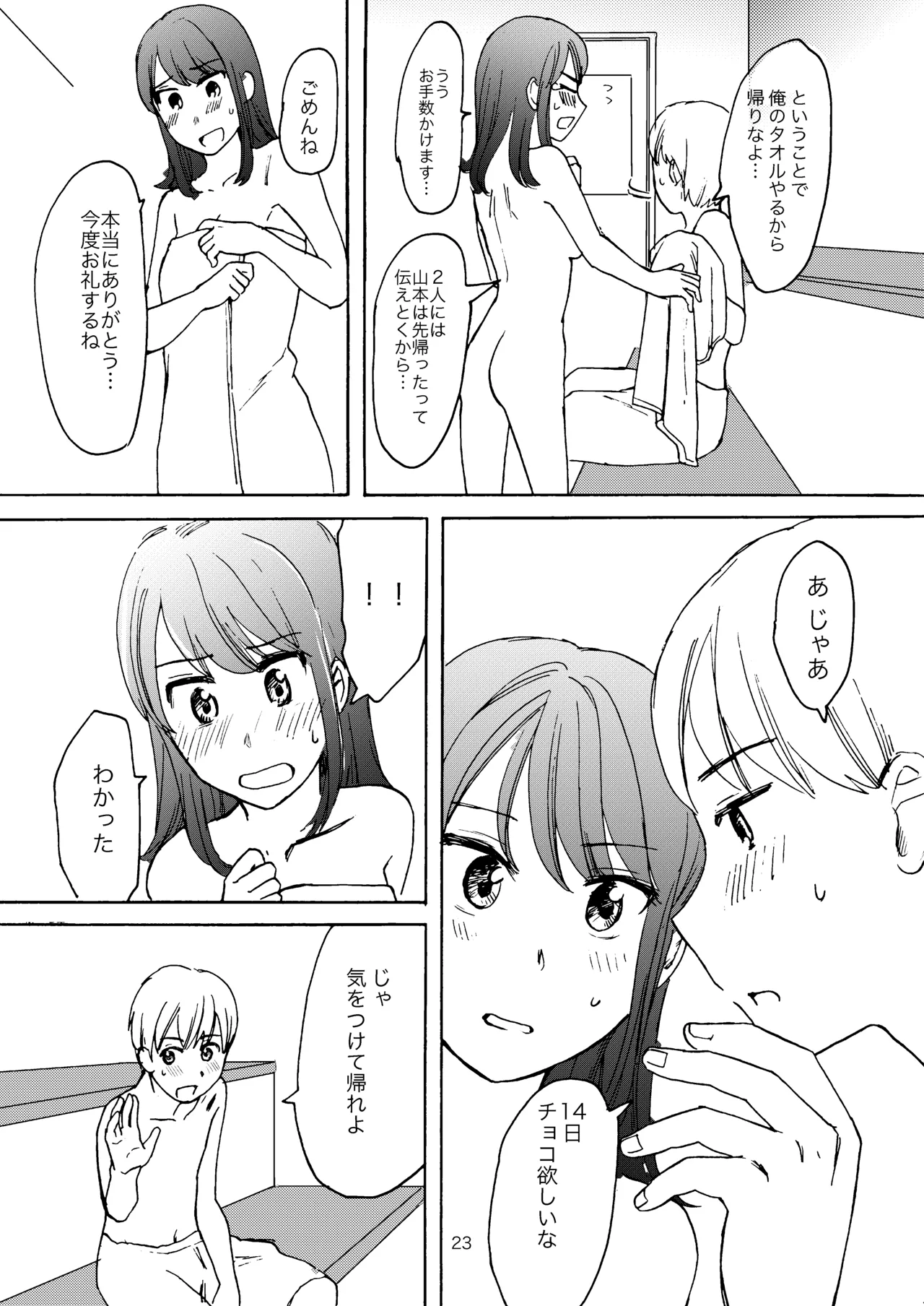 恋の温泉プール Page.21