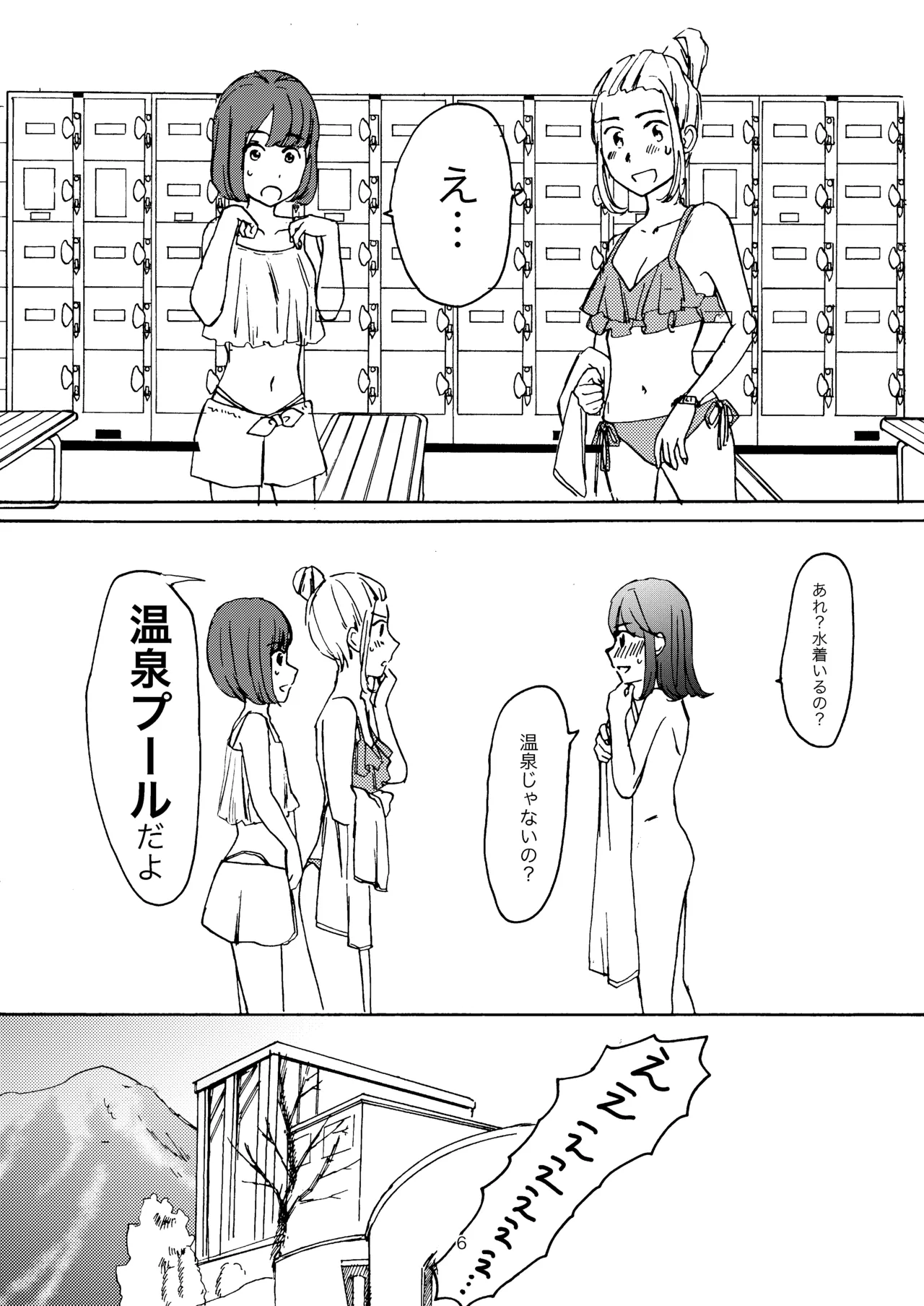 恋の温泉プール Page.4