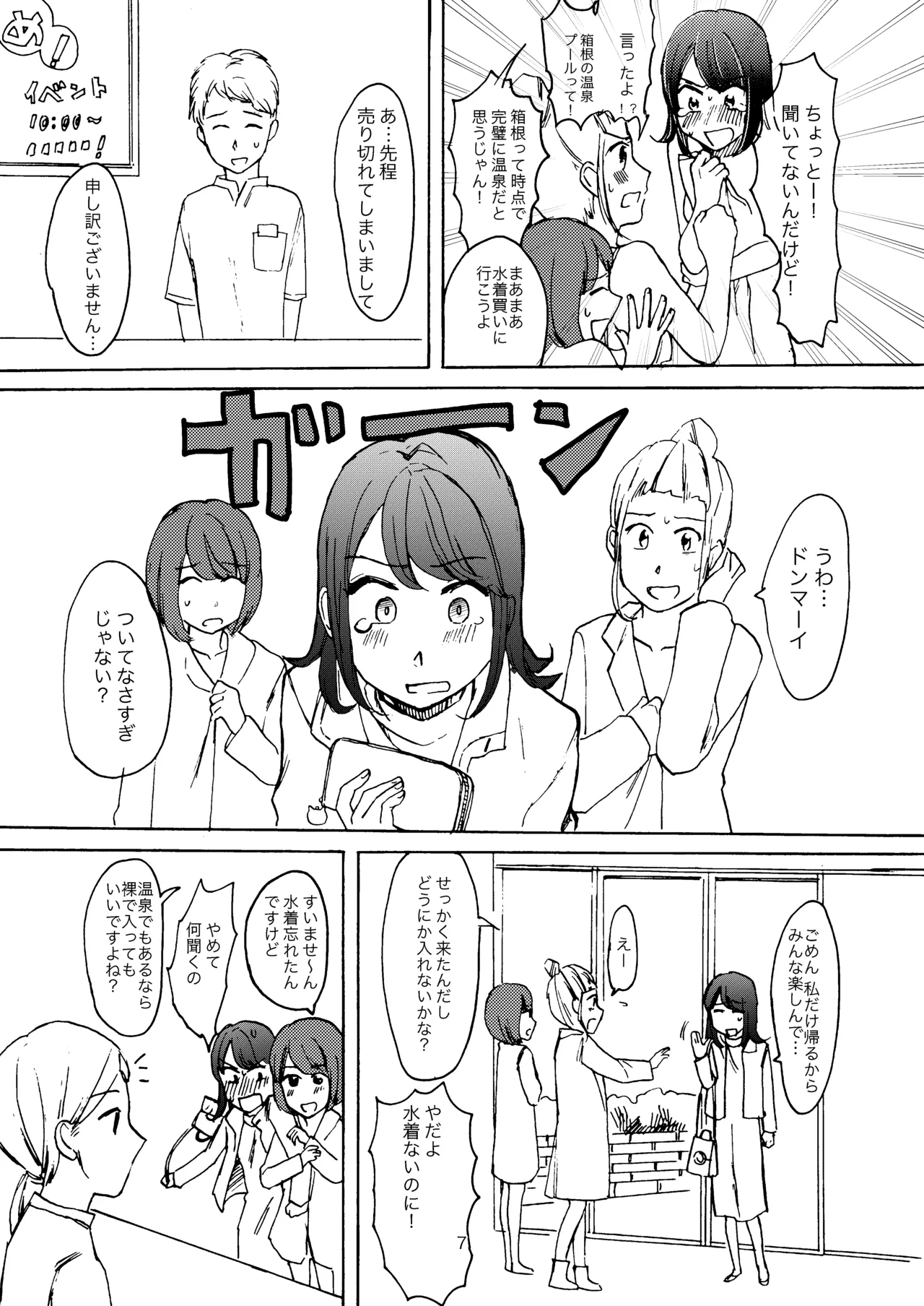 恋の温泉プール Page.5