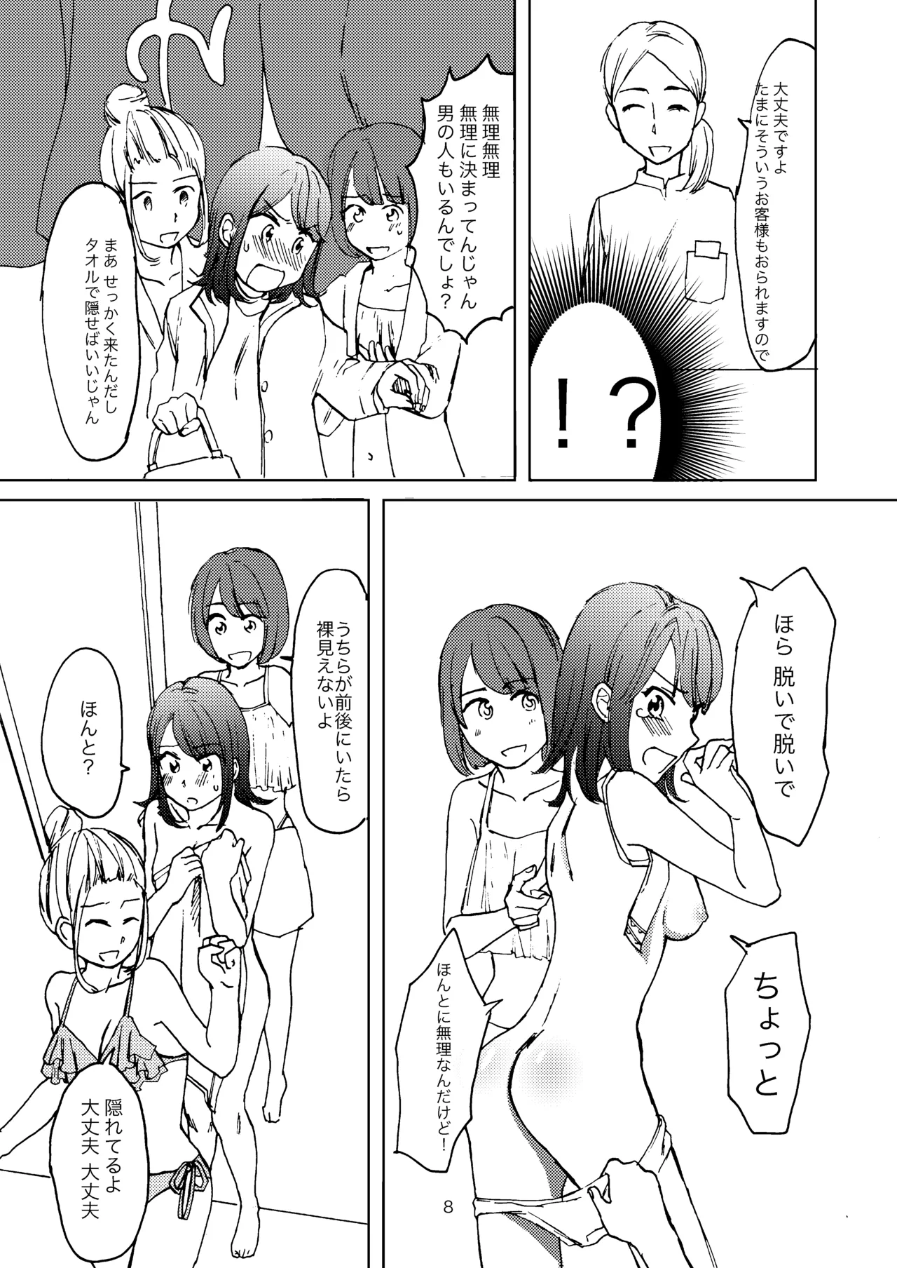 恋の温泉プール Page.6