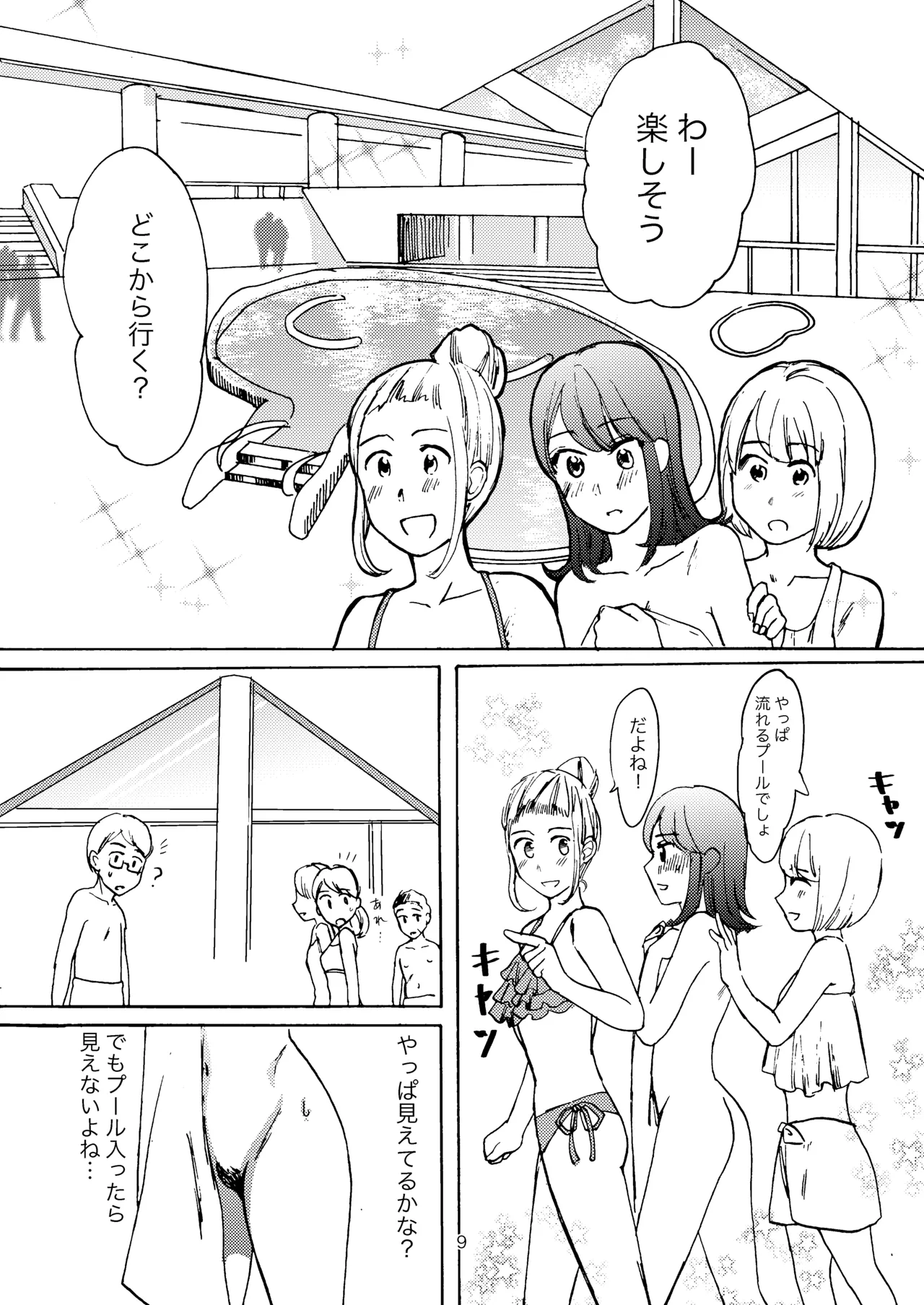 恋の温泉プール Page.7