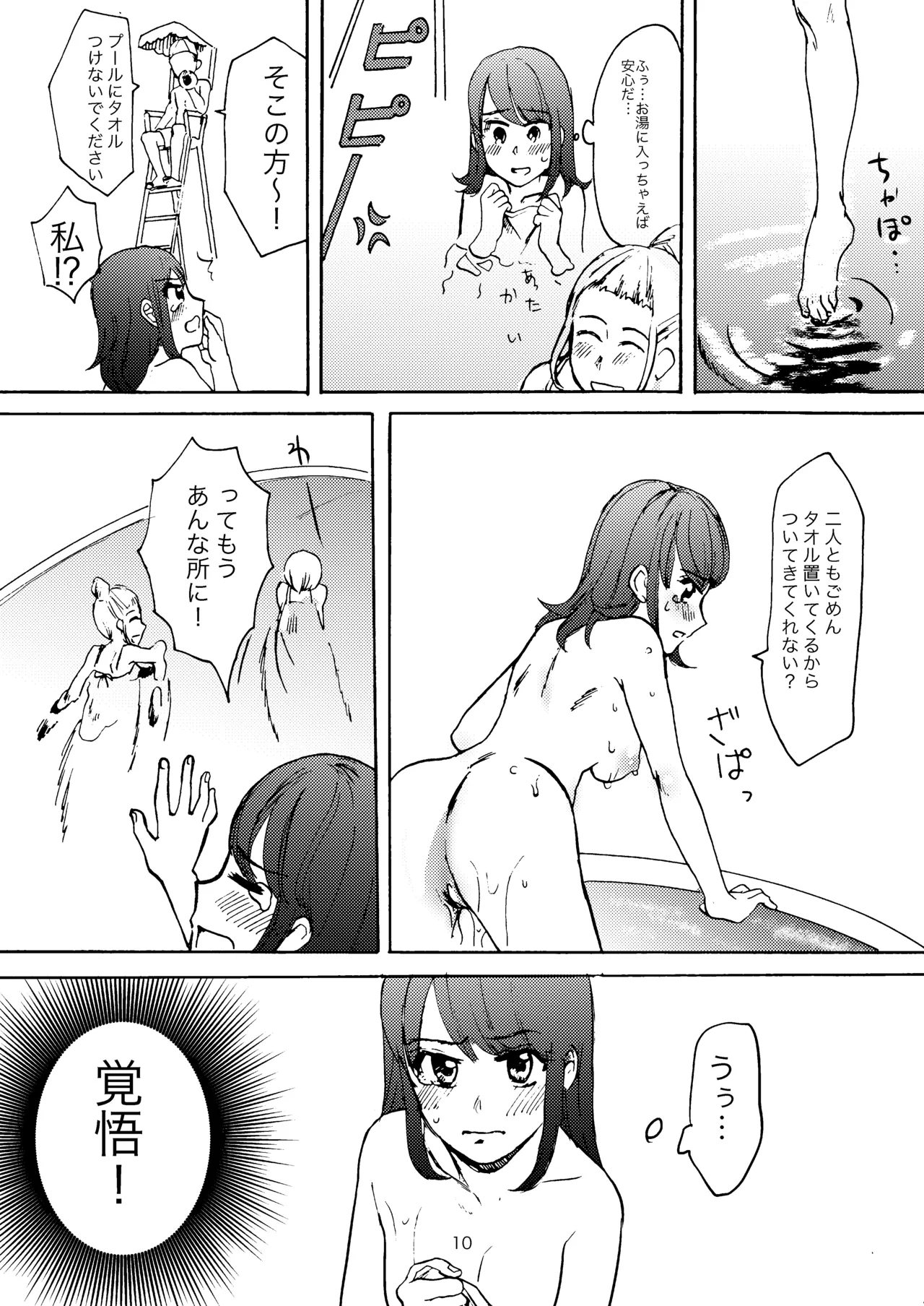 恋の温泉プール Page.8