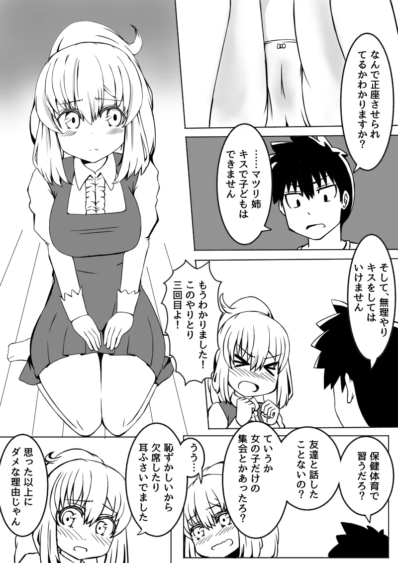 幼なじみが、ウチに来て着替えるだけ。 Page.101