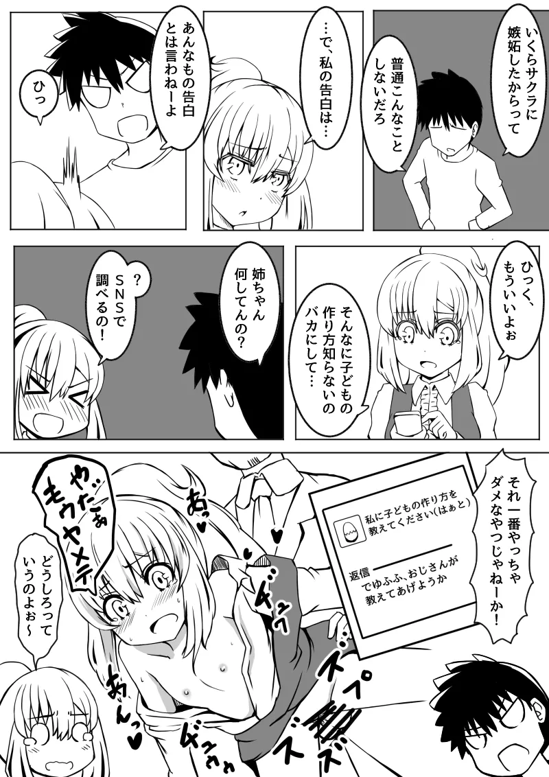 幼なじみが、ウチに来て着替えるだけ。 Page.102