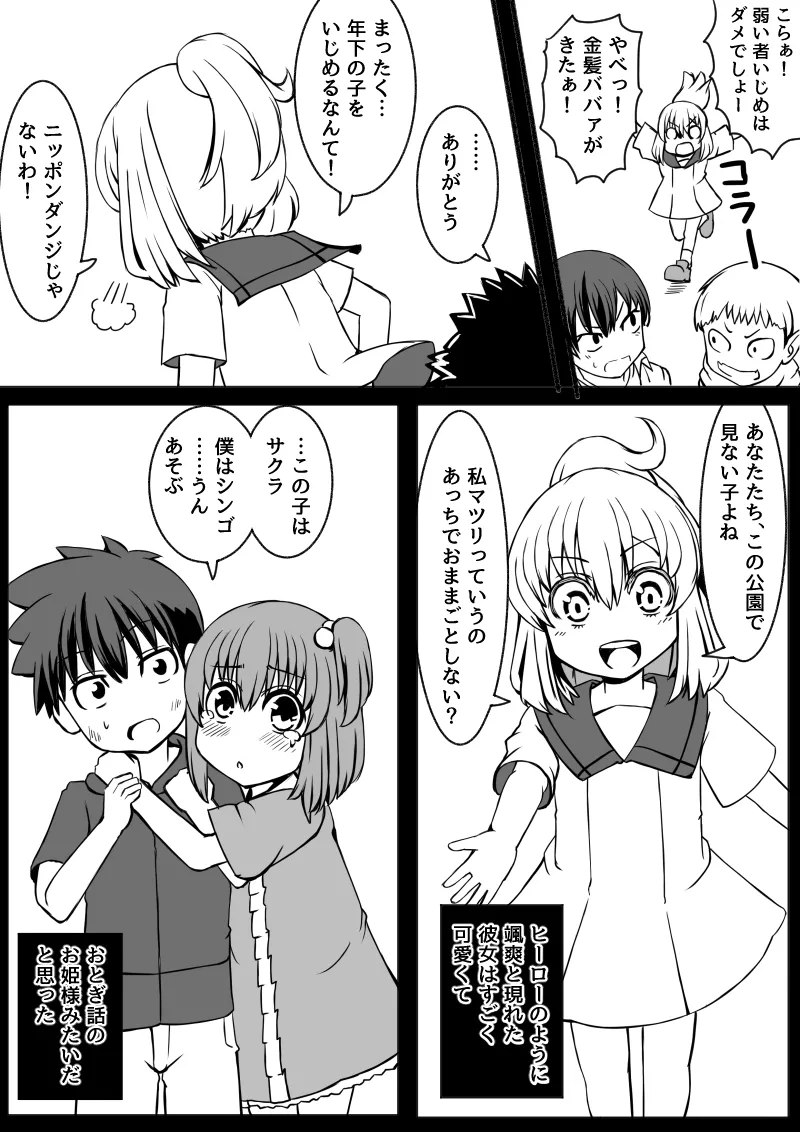 幼なじみが、ウチに来て着替えるだけ。 Page.110