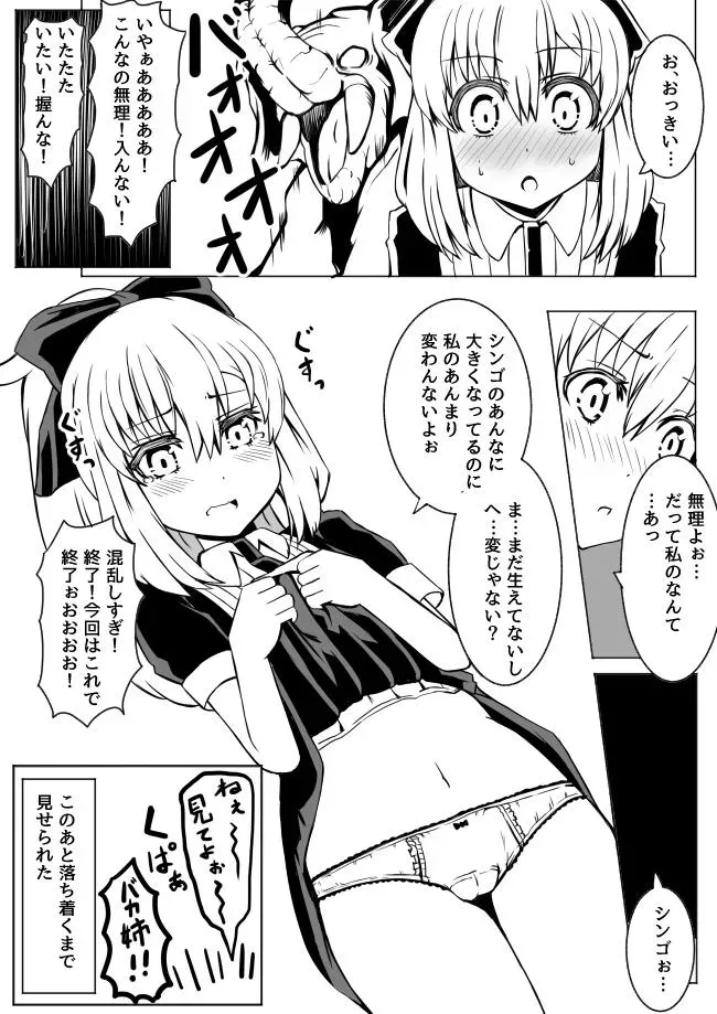 幼なじみが、ウチに来て着替えるだけ。 Page.114