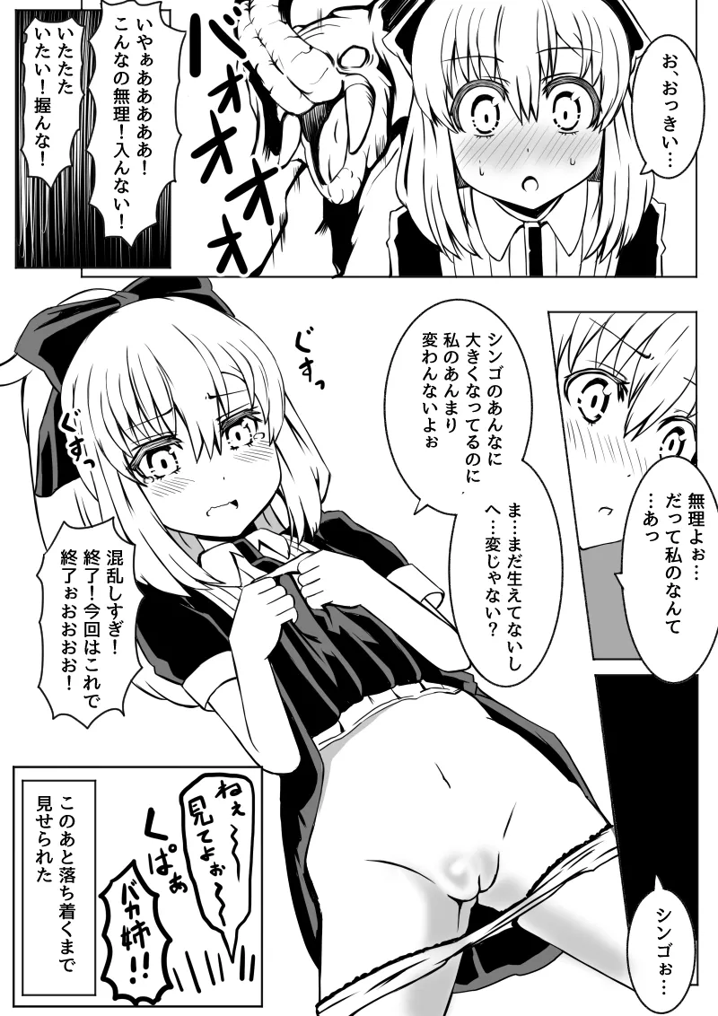 幼なじみが、ウチに来て着替えるだけ。 Page.115