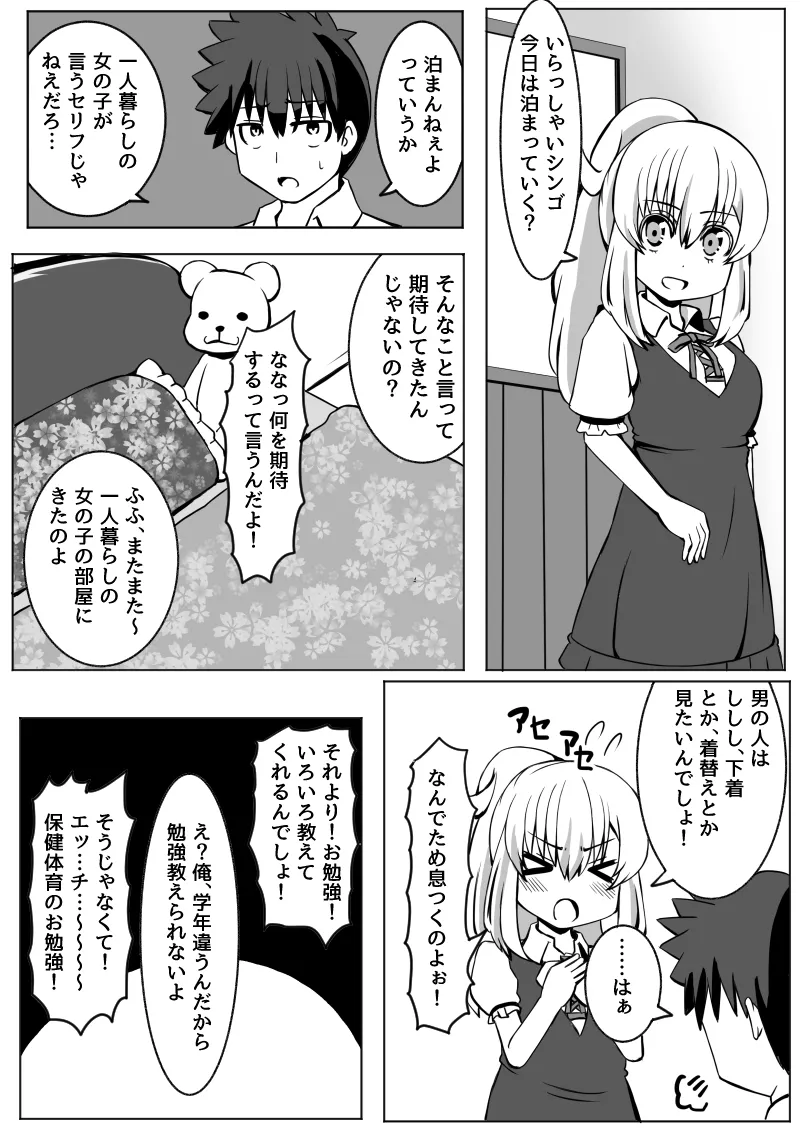 幼なじみが、ウチに来て着替えるだけ。 Page.124