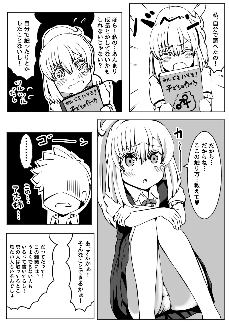 幼なじみが、ウチに来て着替えるだけ。 Page.125