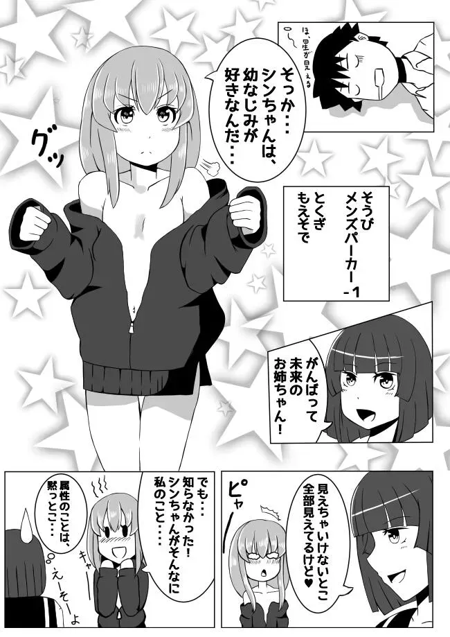 幼なじみが、ウチに来て着替えるだけ。 Page.13