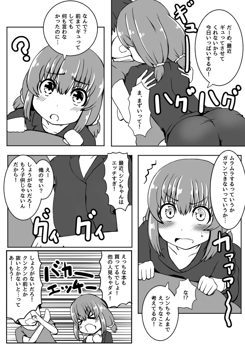 幼なじみが、ウチに来て着替えるだけ。 Page.130