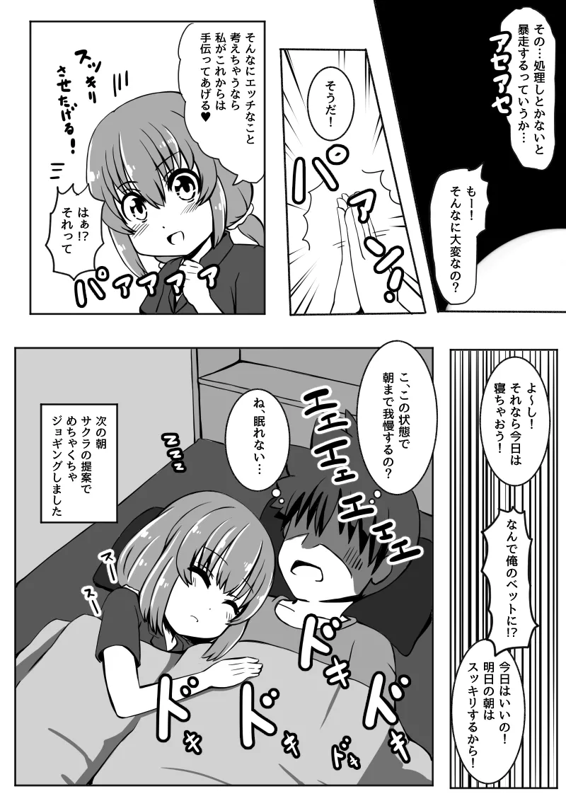 幼なじみが、ウチに来て着替えるだけ。 Page.131