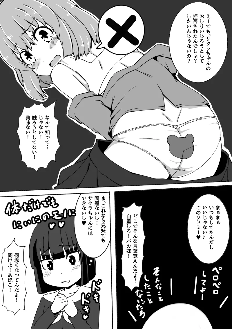 幼なじみが、ウチに来て着替えるだけ。 Page.135