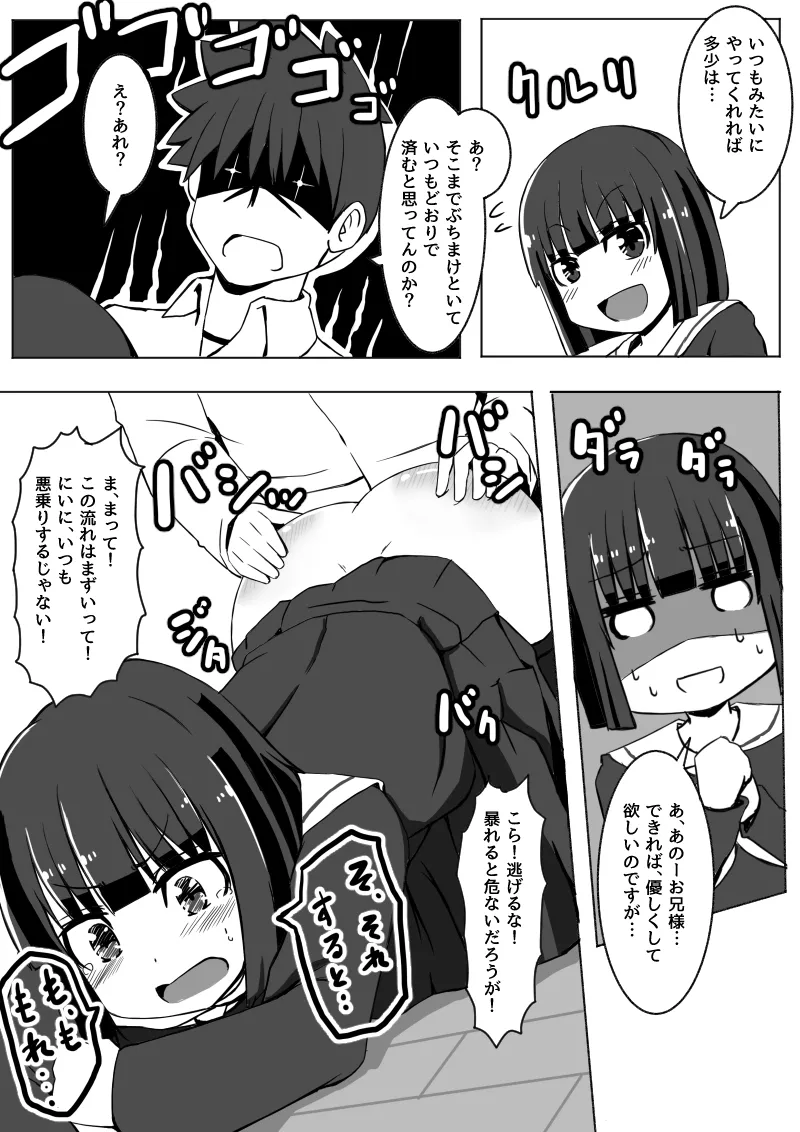 幼なじみが、ウチに来て着替えるだけ。 Page.137