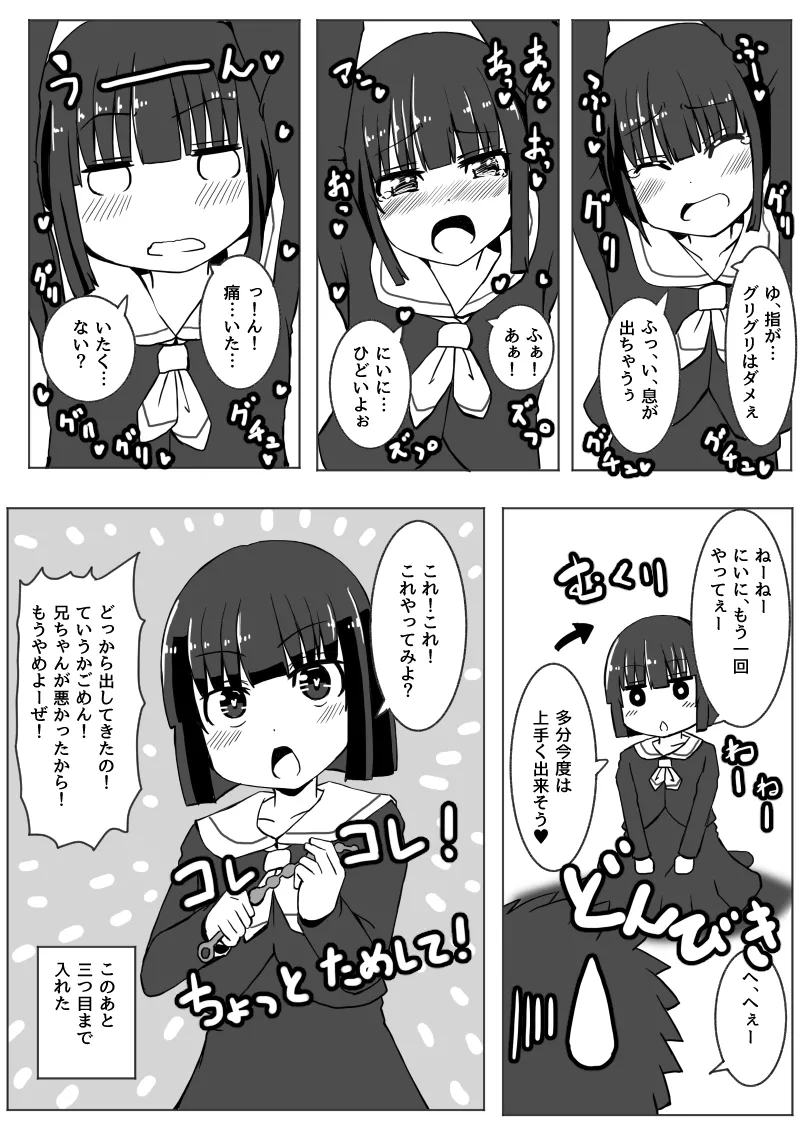 幼なじみが、ウチに来て着替えるだけ。 Page.138