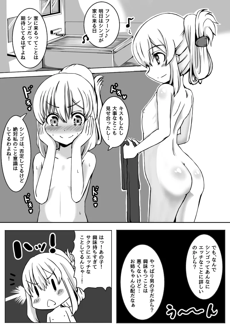 幼なじみが、ウチに来て着替えるだけ。 Page.148