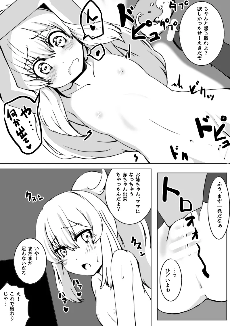 幼なじみが、ウチに来て着替えるだけ。 Page.152