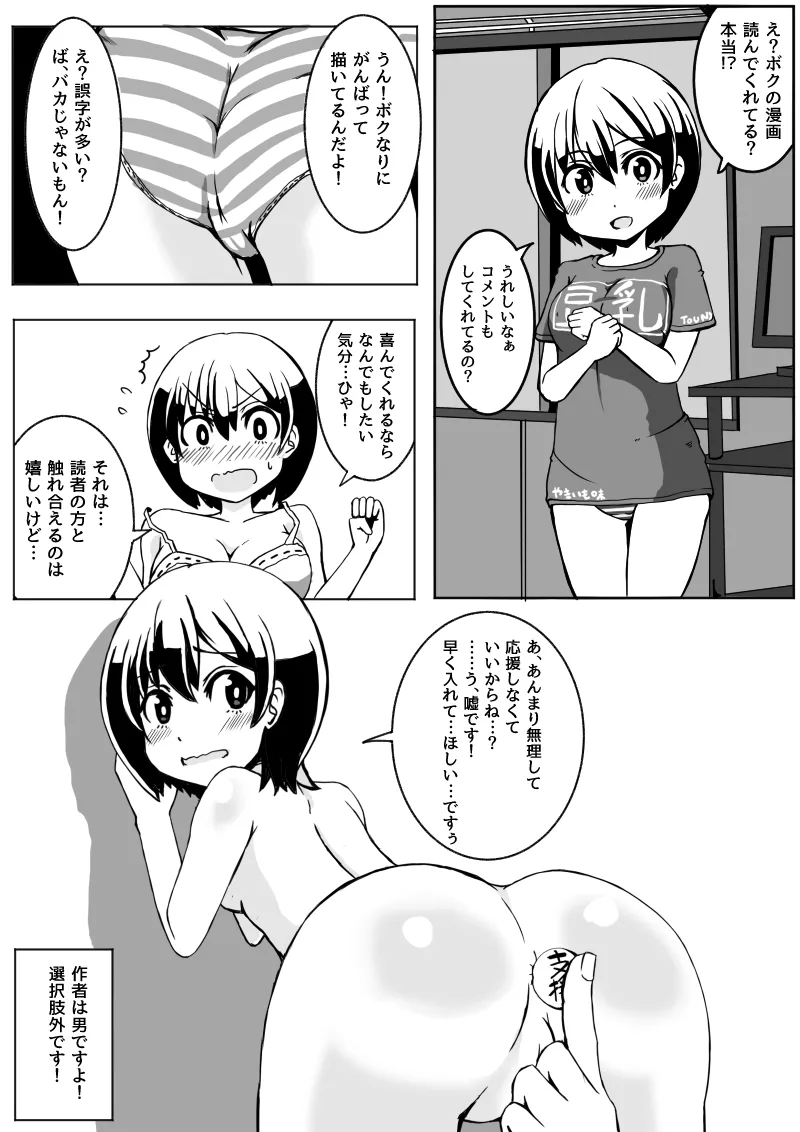 幼なじみが、ウチに来て着替えるだけ。 Page.156