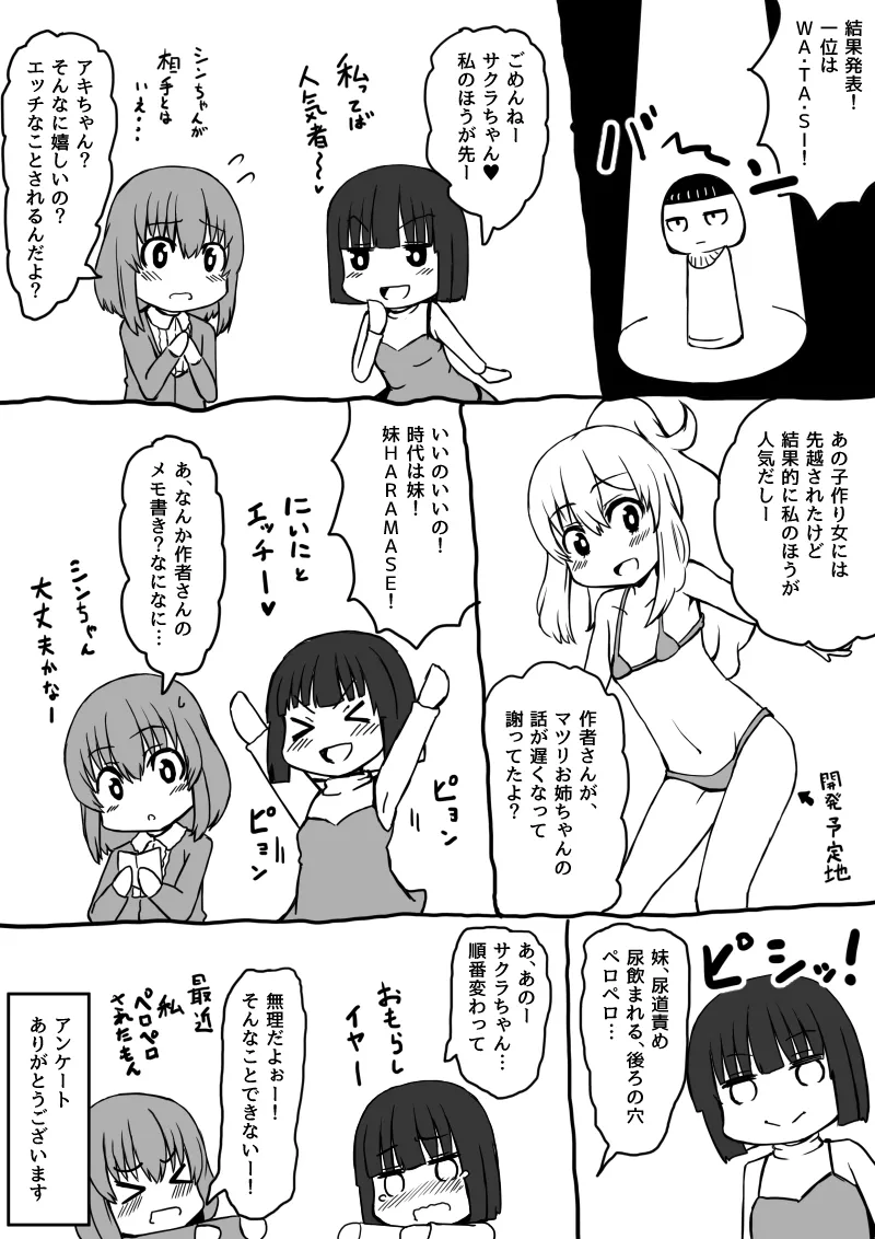 幼なじみが、ウチに来て着替えるだけ。 Page.157