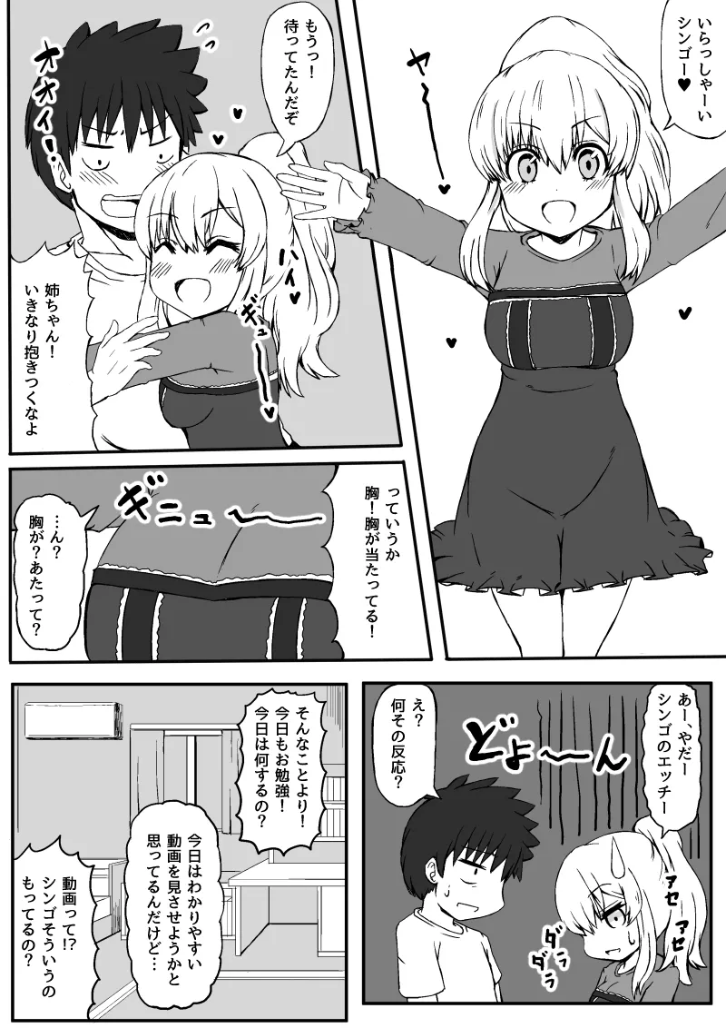 幼なじみが、ウチに来て着替えるだけ。 Page.158